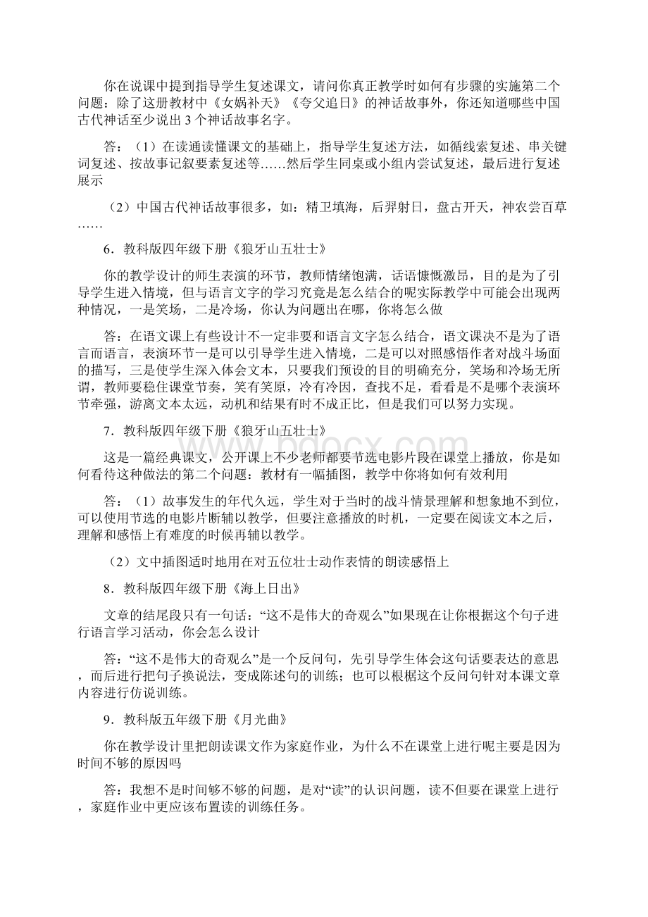 小学语文骨干教师答辩题Word文件下载.docx_第2页