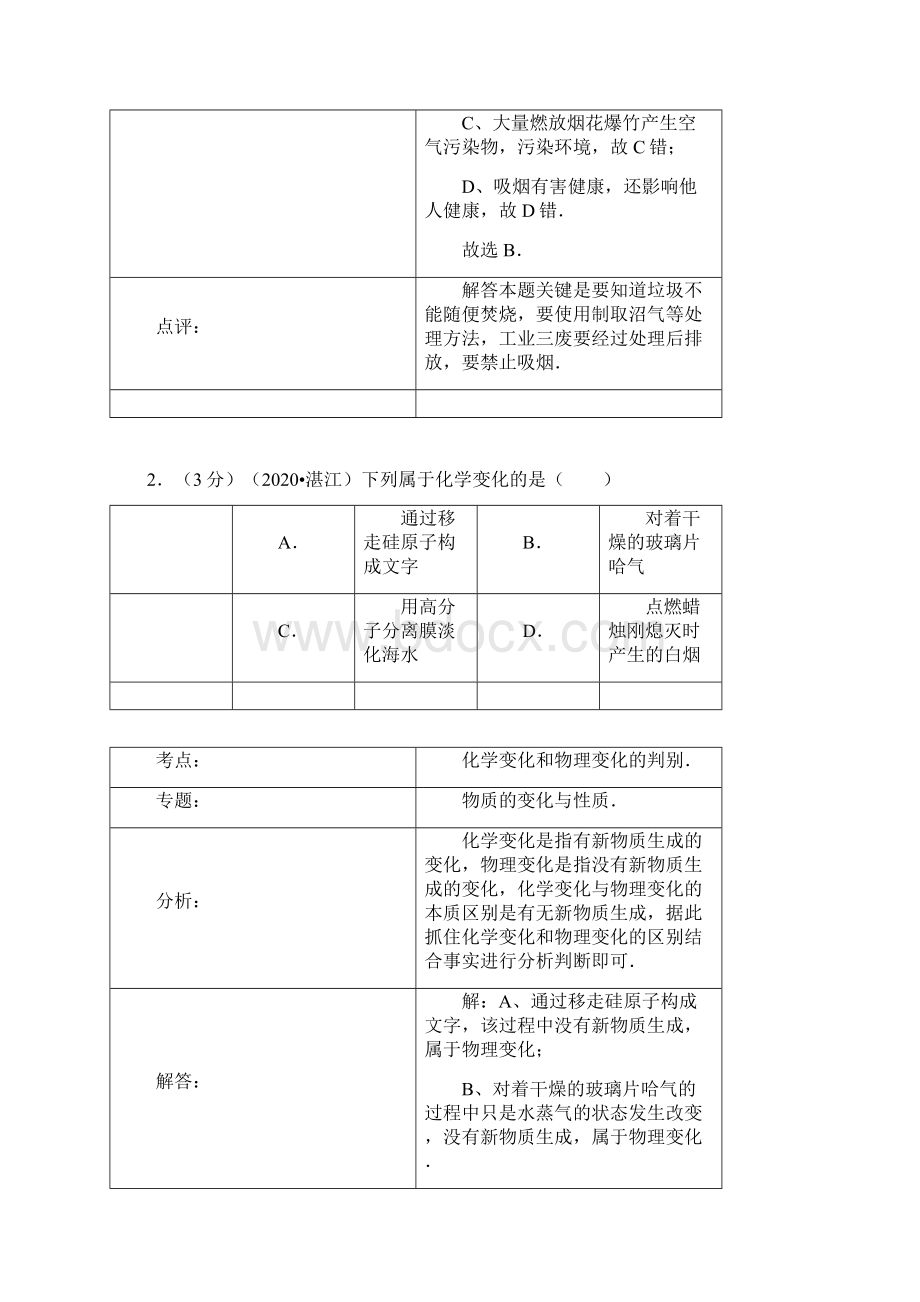 广东省湛江市中考化学真题试题解析版.docx_第2页