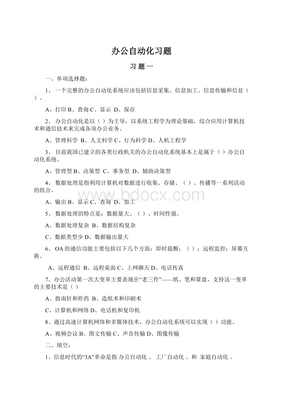 办公自动化习题Word文件下载.docx_第1页