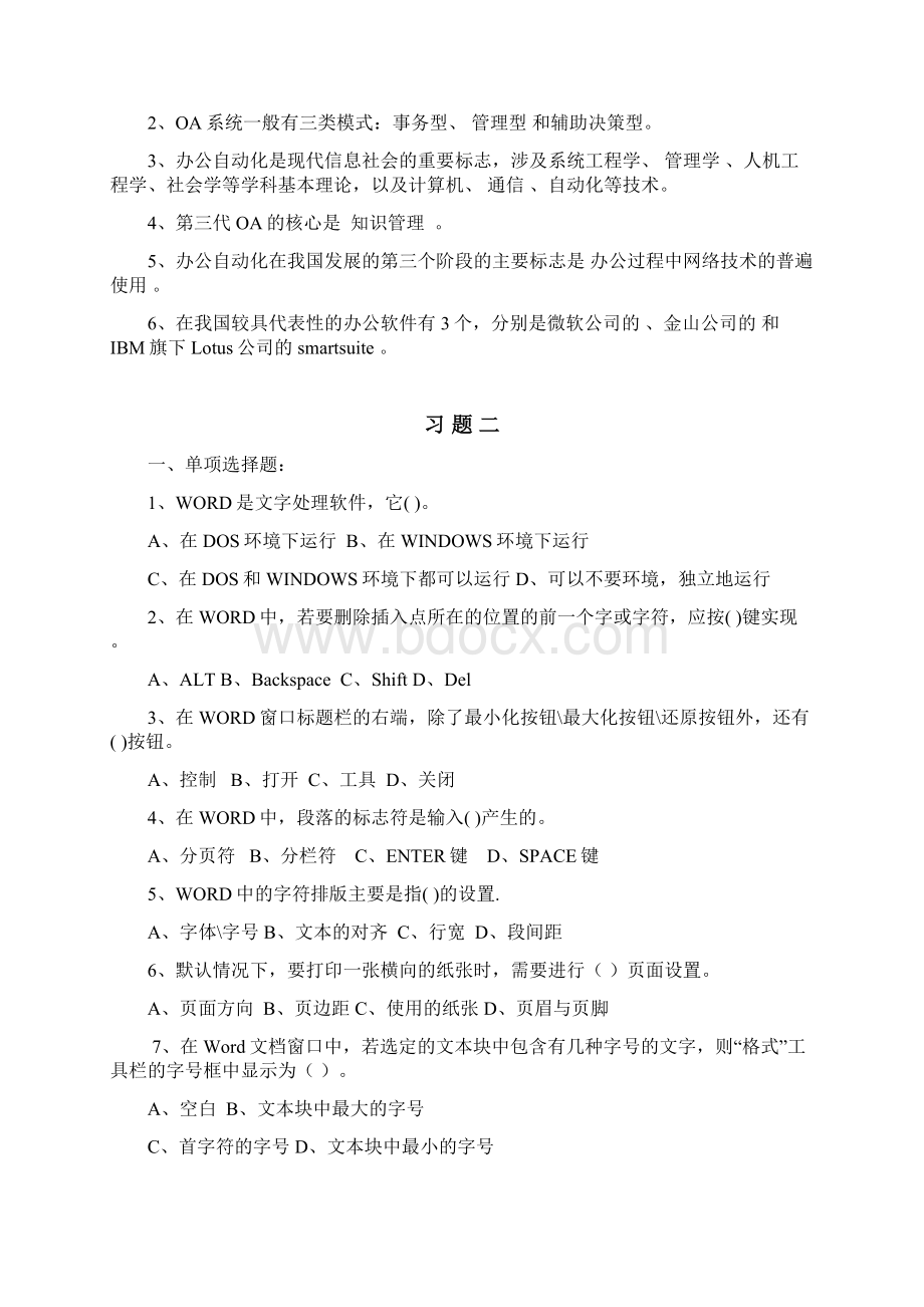 办公自动化习题Word文件下载.docx_第2页