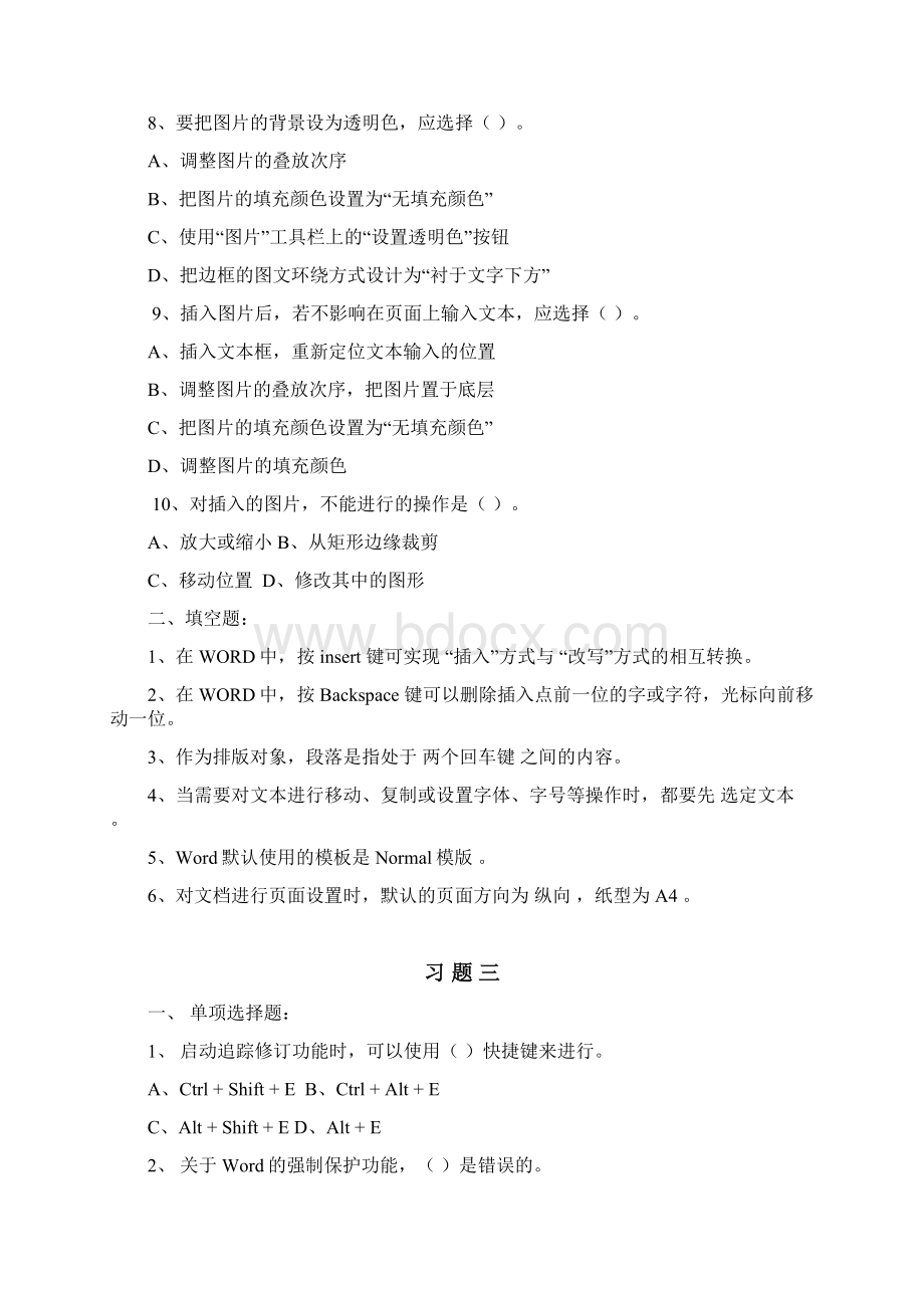 办公自动化习题Word文件下载.docx_第3页