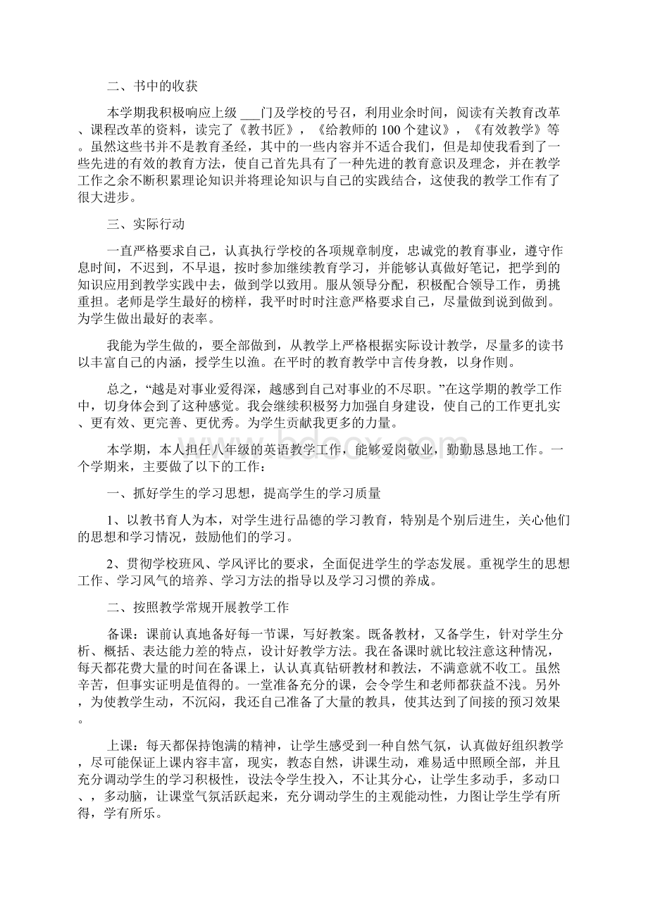 八年级下学期英语教师工作总结.docx_第2页