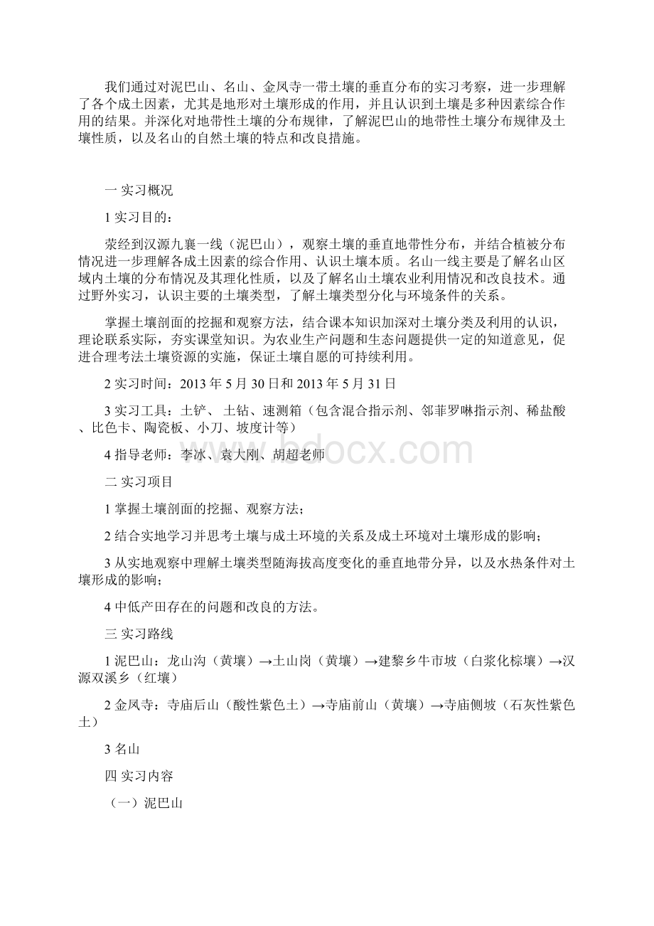 土壤地理学实习报告材料.docx_第2页