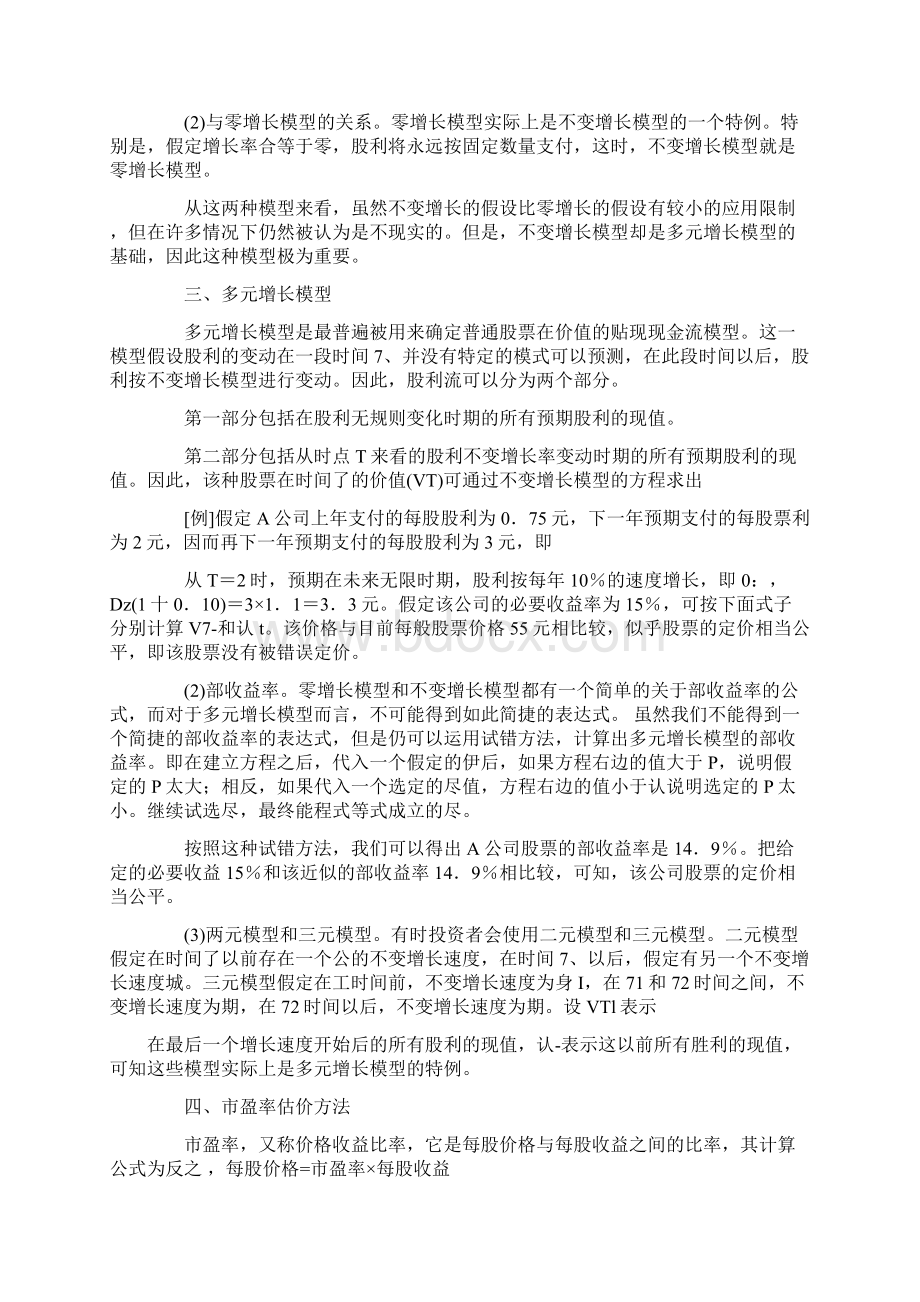 股票定价的基本模型.docx_第2页