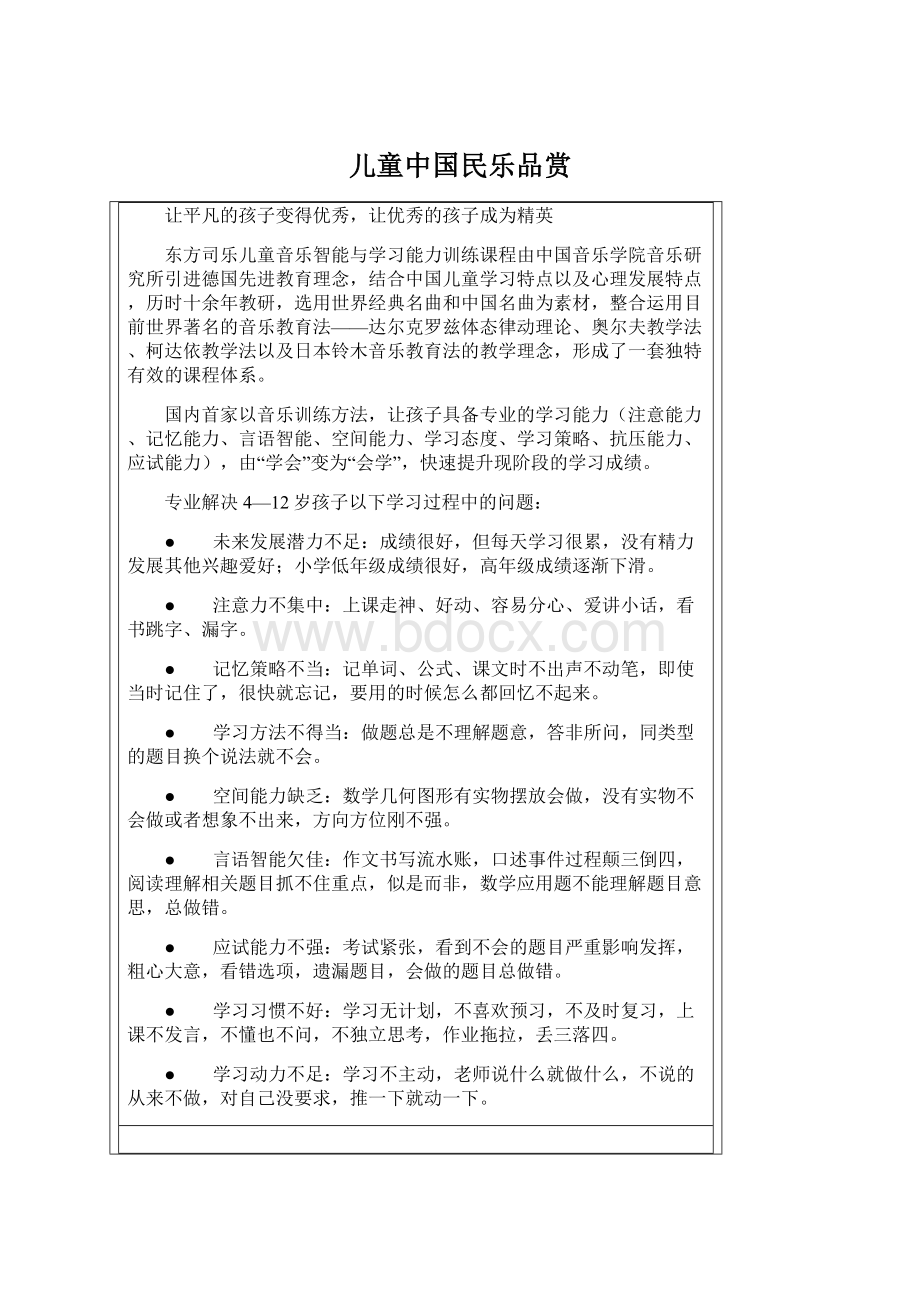 儿童中国民乐品赏.docx_第1页