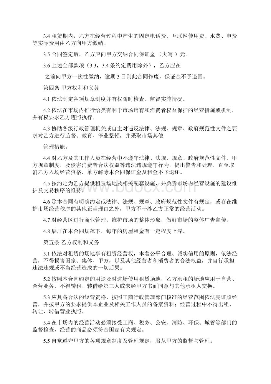 二手车场地租赁合同条款文档格式.docx_第2页