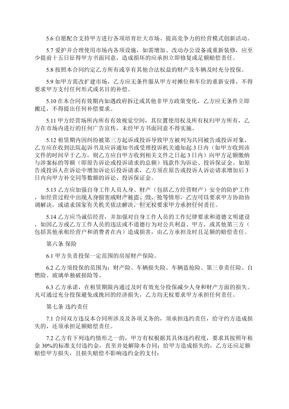 二手车场地租赁合同条款文档格式.docx_第3页