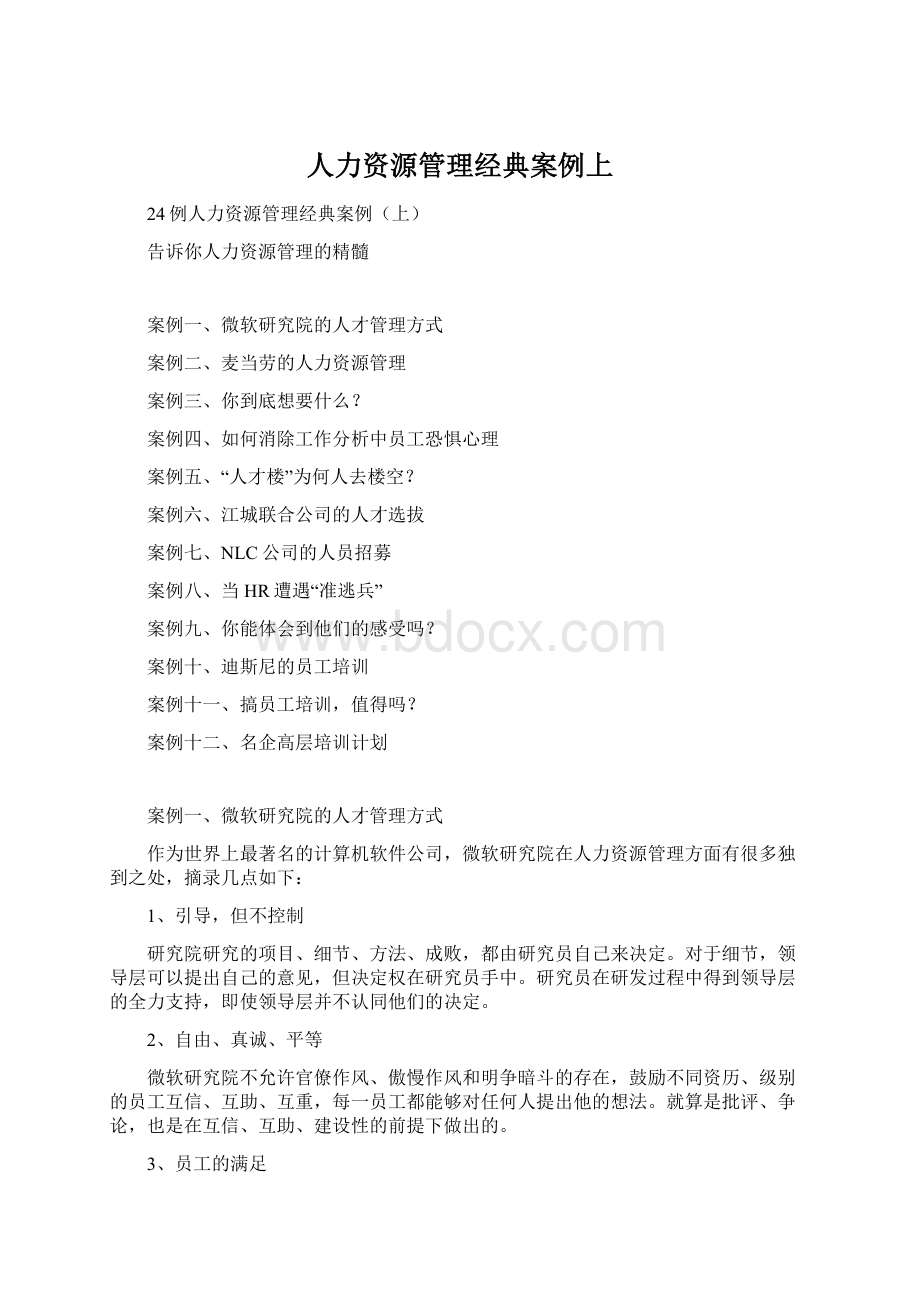 人力资源管理经典案例上Word格式文档下载.docx