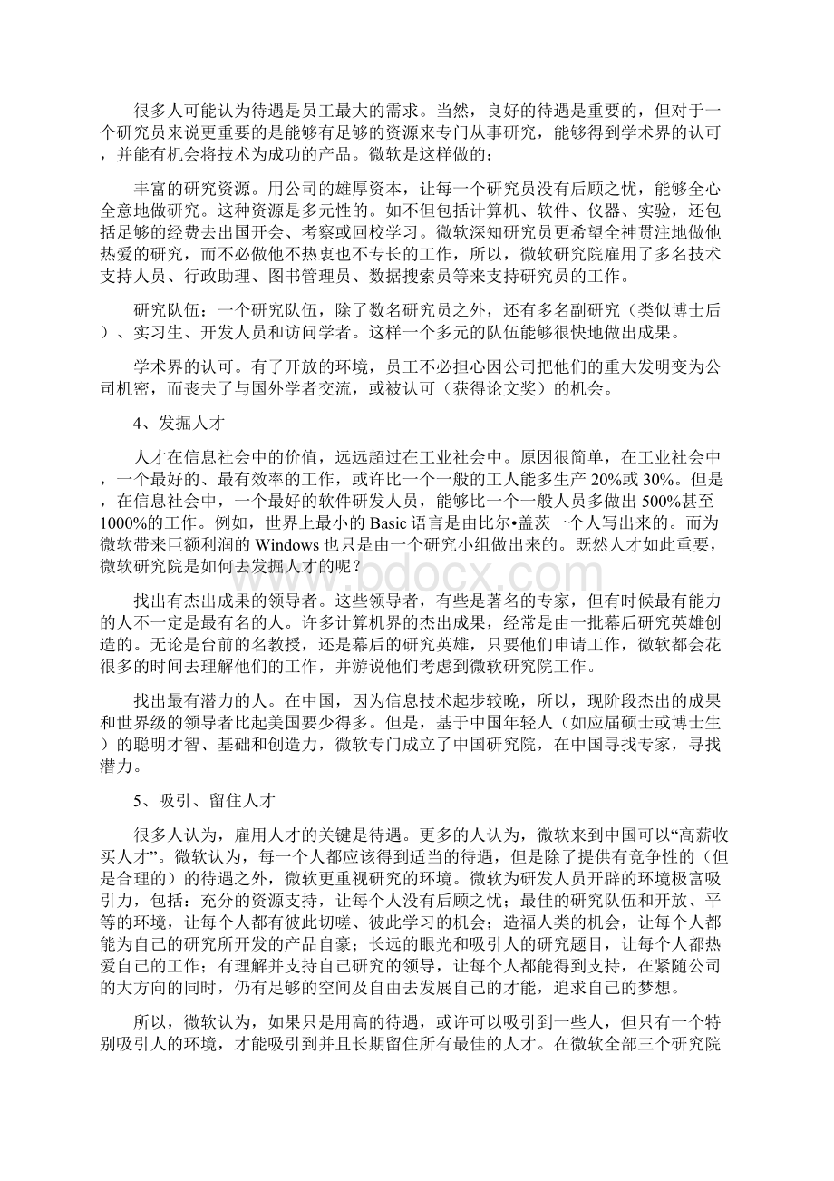 人力资源管理经典案例上Word格式文档下载.docx_第2页