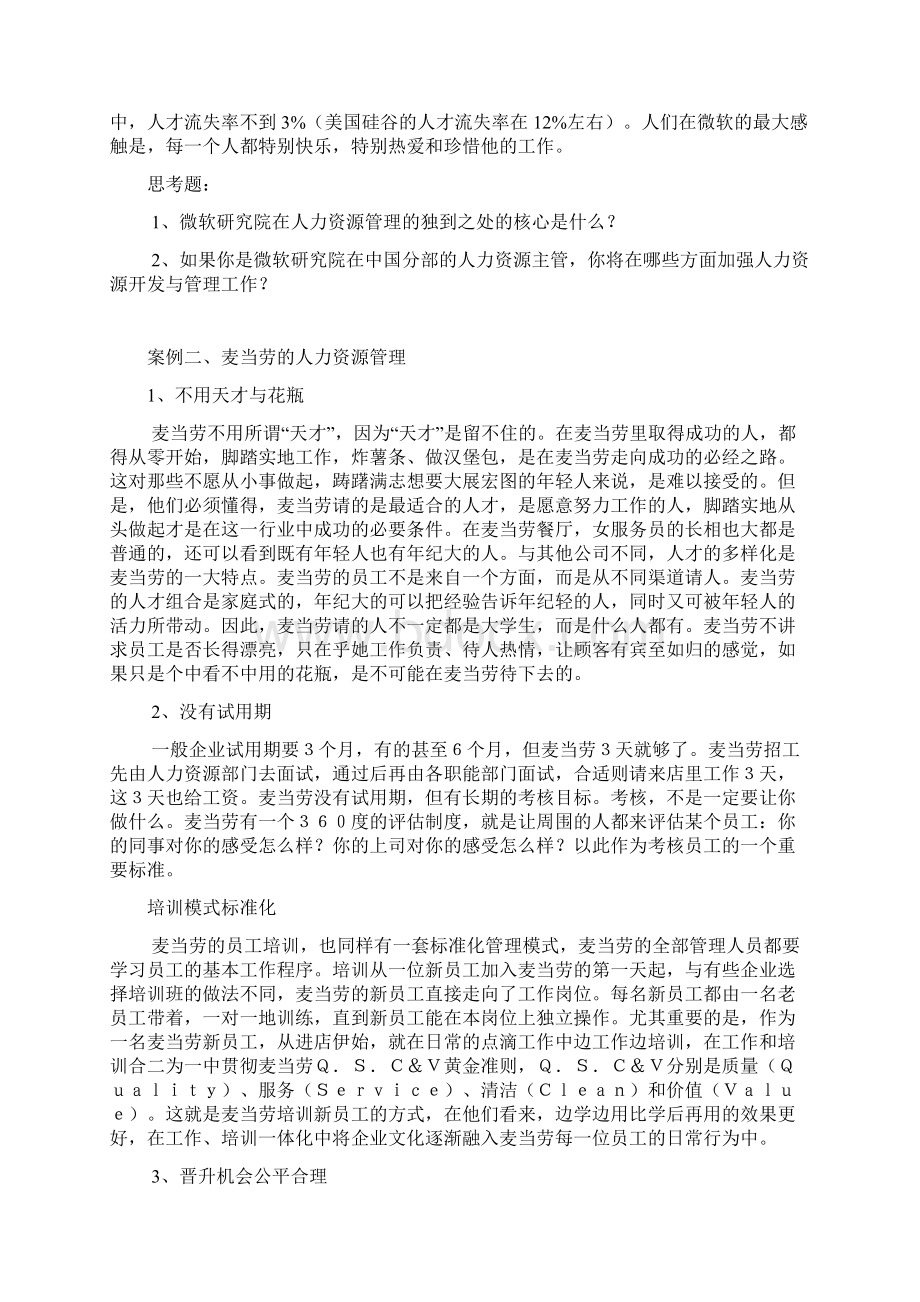 人力资源管理经典案例上Word格式文档下载.docx_第3页