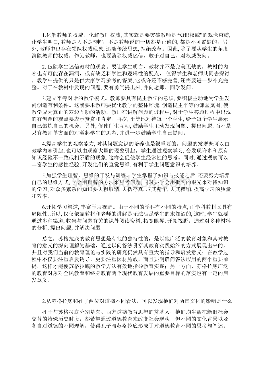 华师外国教育名家思想思考题完整版Word格式文档下载.docx_第2页