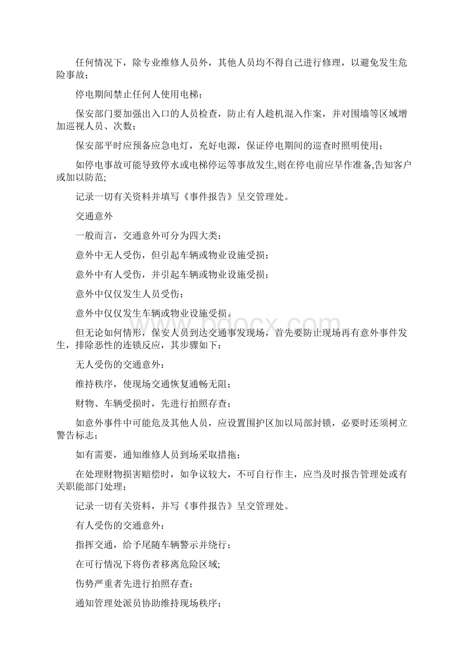 应急事件处理指南.docx_第3页