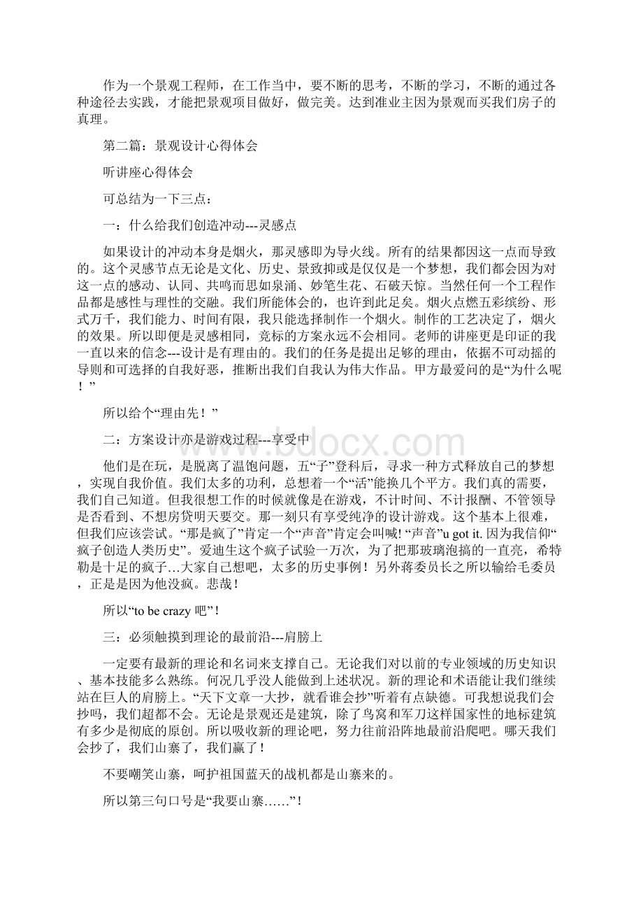 景观设计心得体会精选多篇.docx_第2页