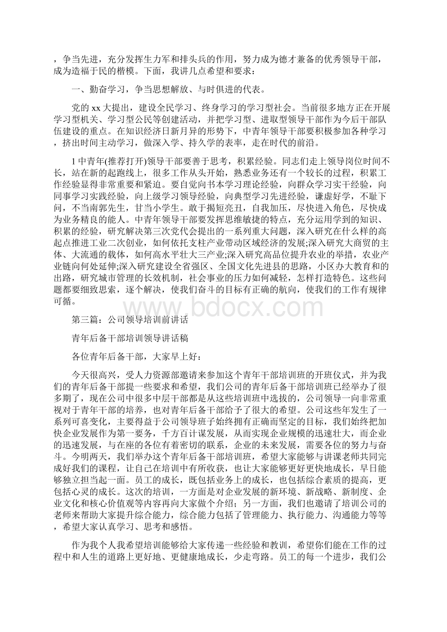 领导在培训会上的讲话.docx_第3页