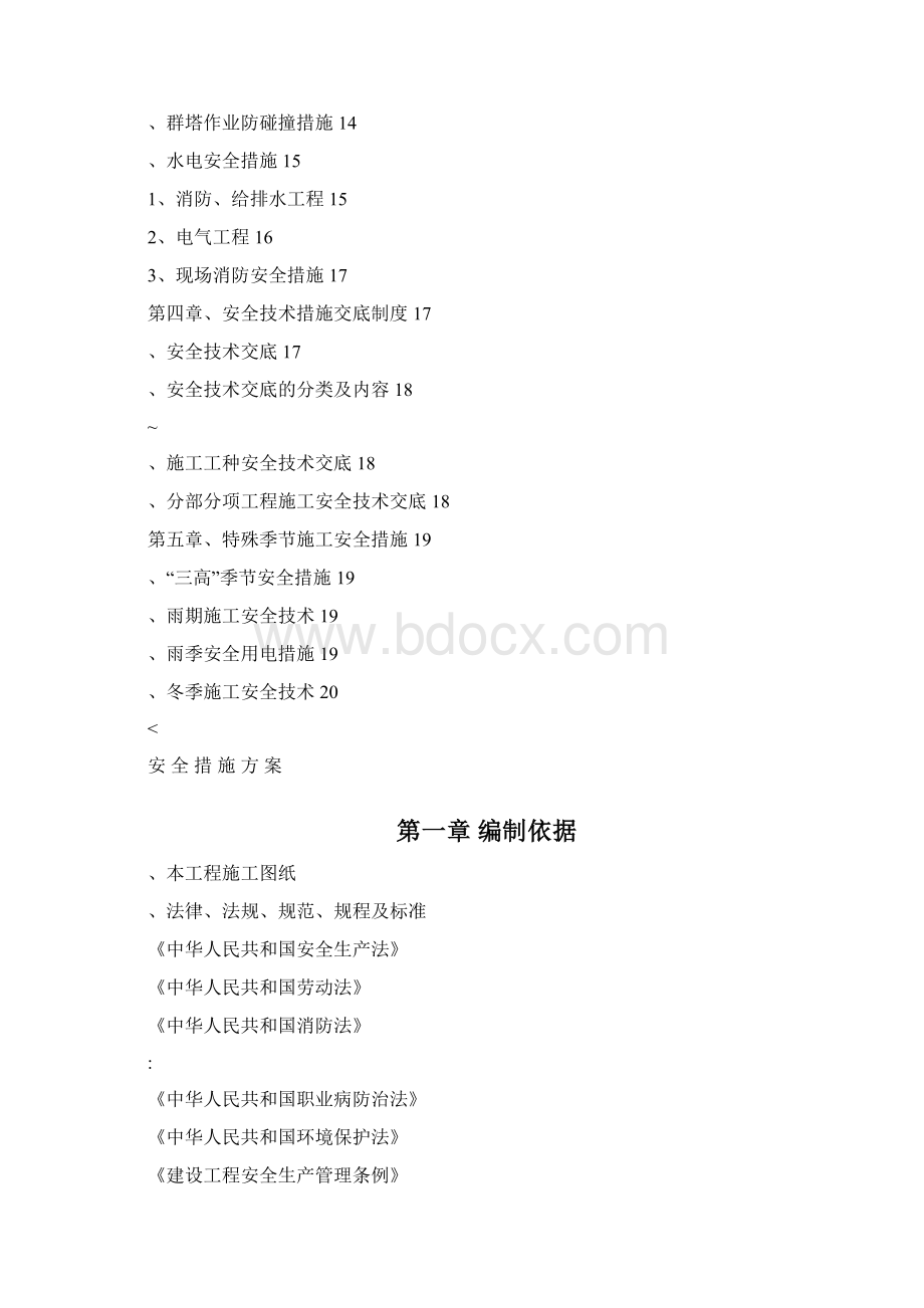 安全措施方案.docx_第2页