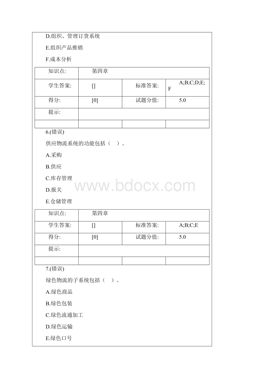 北邮现代物流管理第二阶段作业.docx_第3页