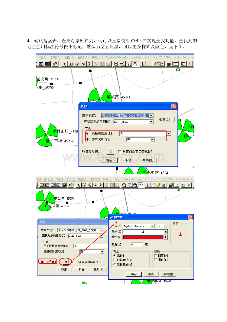 网优中经常遇到的几种Mapinfo功能讲解学习文档格式.docx_第3页