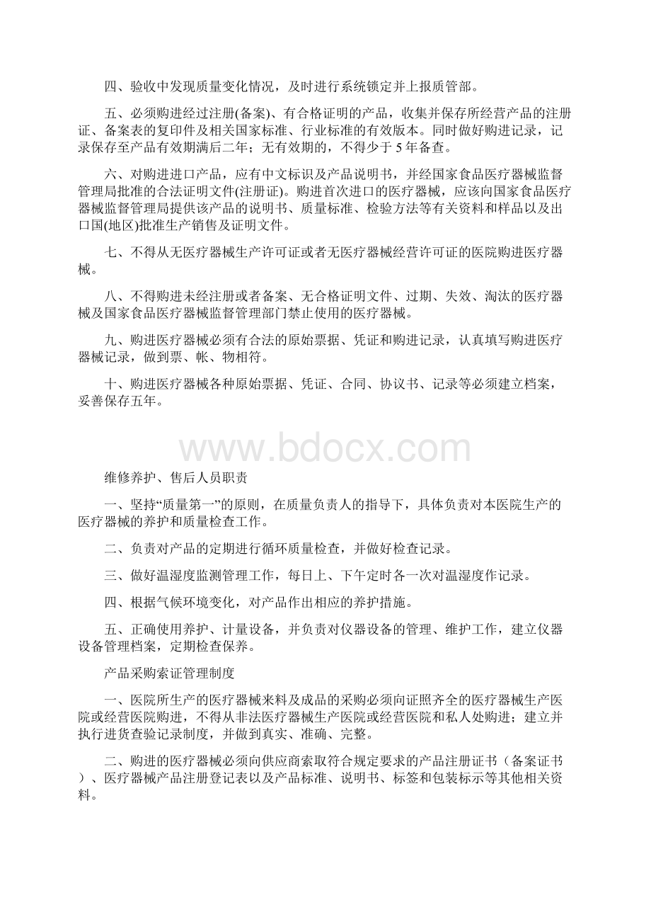 医疗器械管理制度全.docx_第3页