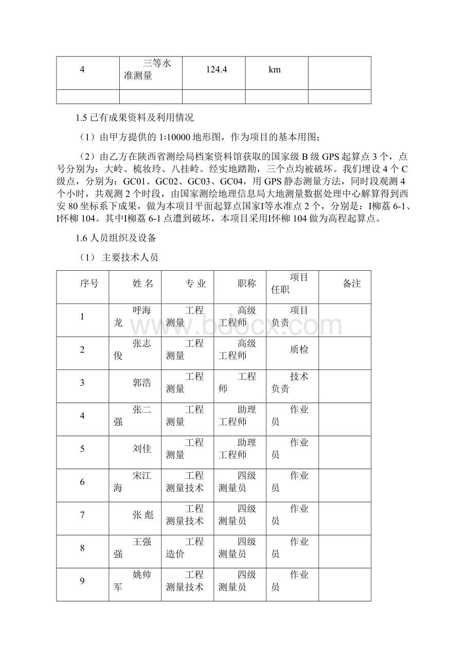 控制测量技术总结Word文档格式.docx_第3页