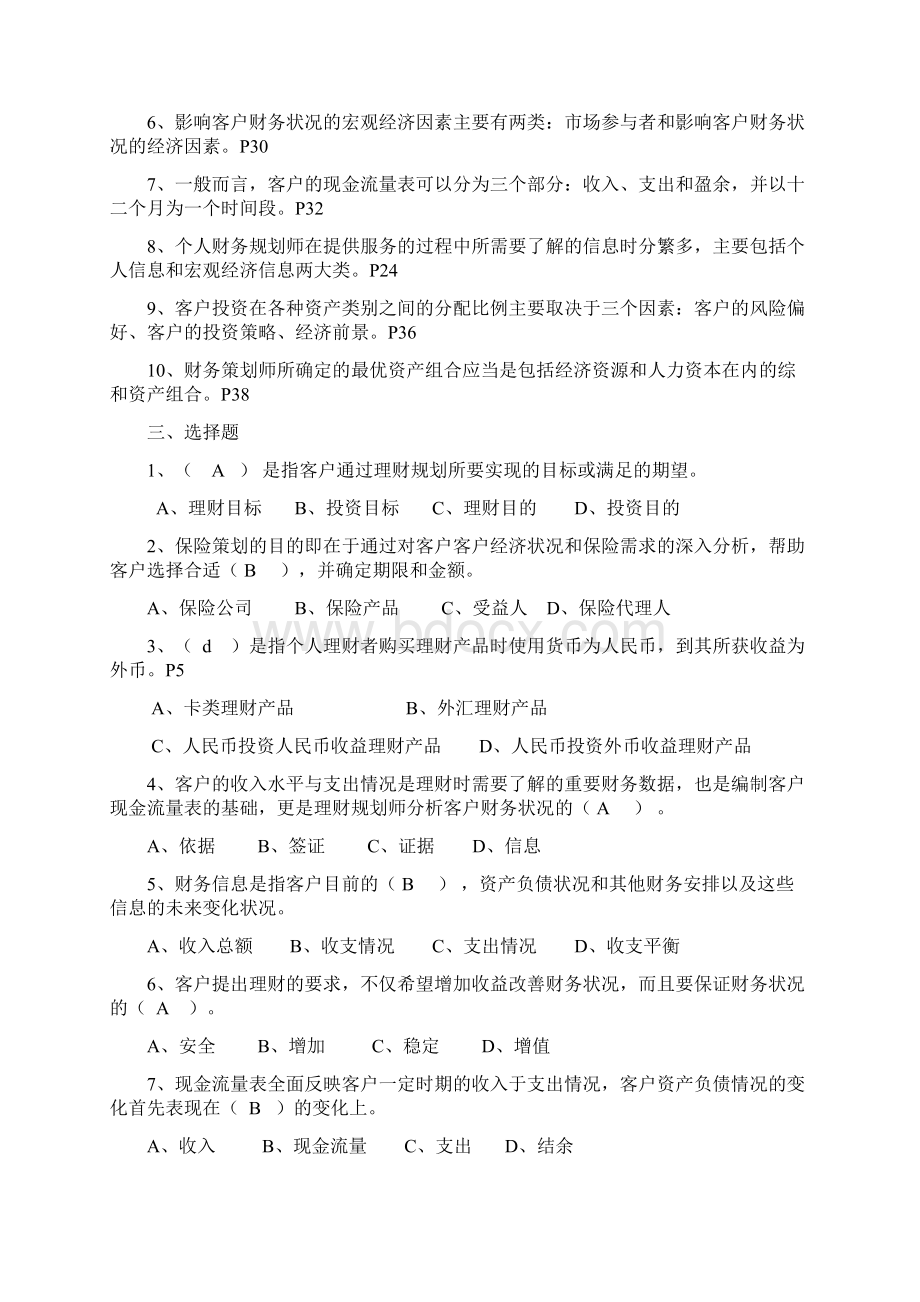 精品个人理财第一次作业答案Word文件下载.docx_第2页