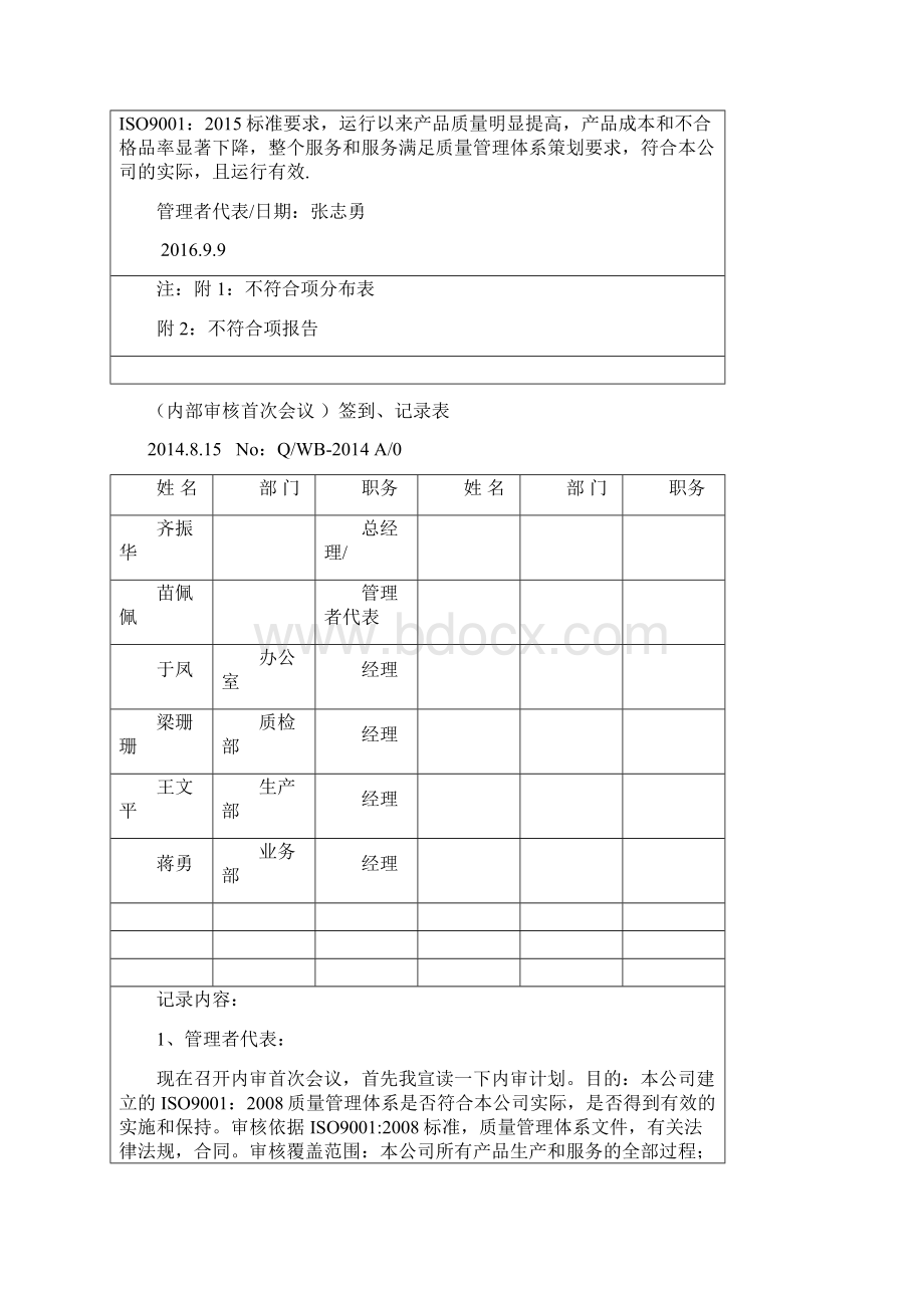 内部审核各记录.docx_第3页