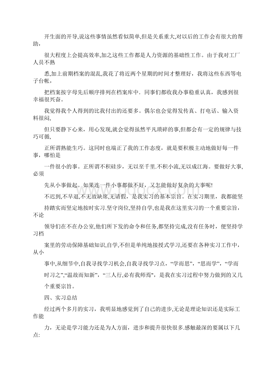 研究生实践报告.docx_第3页