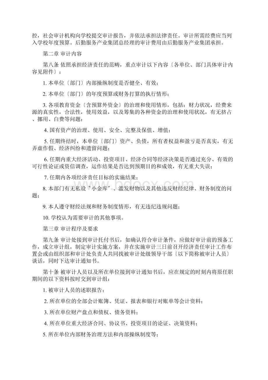 北京建筑工程学院处级领导干部经济责任审计实施办法Word格式.docx_第2页