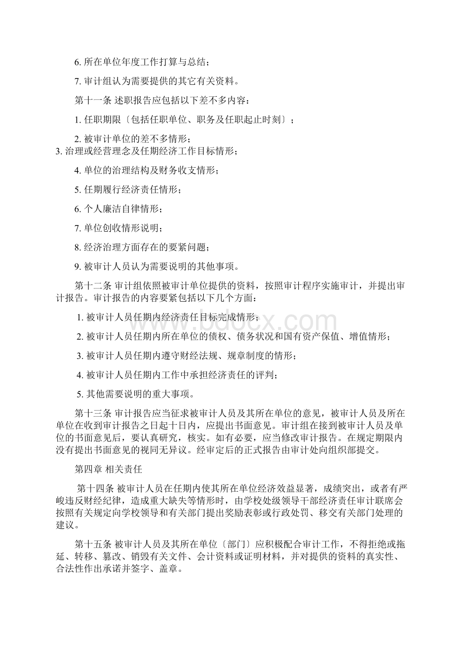 北京建筑工程学院处级领导干部经济责任审计实施办法Word格式.docx_第3页