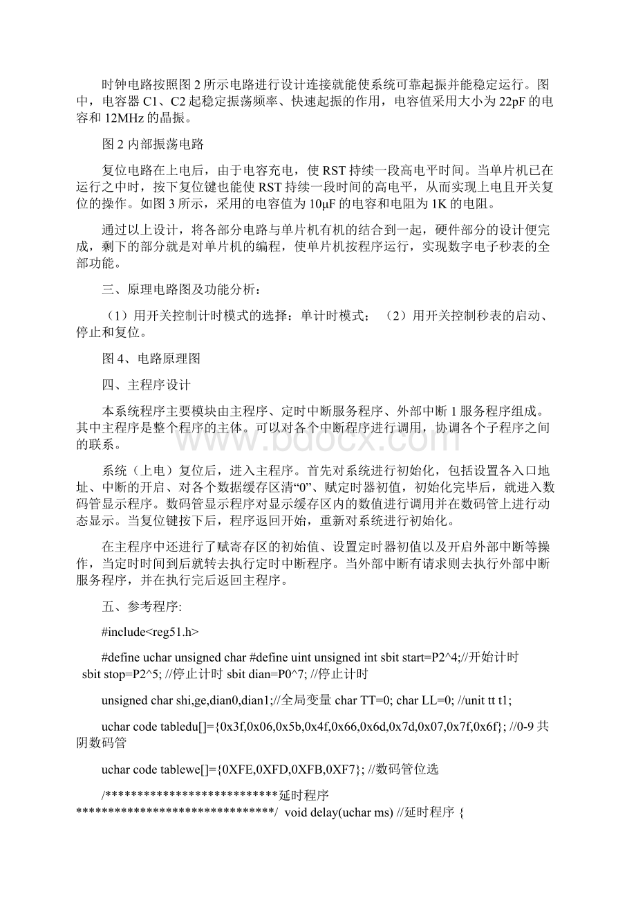 机电综合实训复习进程.docx_第2页