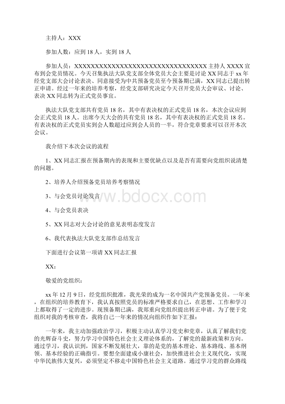 党员转正会议记录范文Word格式.docx_第3页