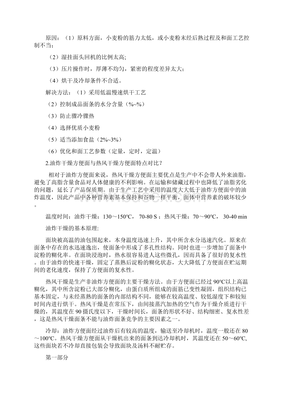 食品加工工艺学复习题Word文档下载推荐.docx_第3页