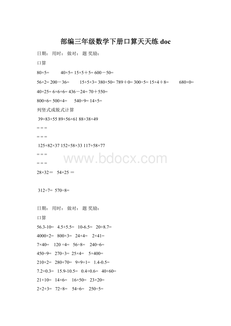 部编三年级数学下册口算天天练doc.docx_第1页