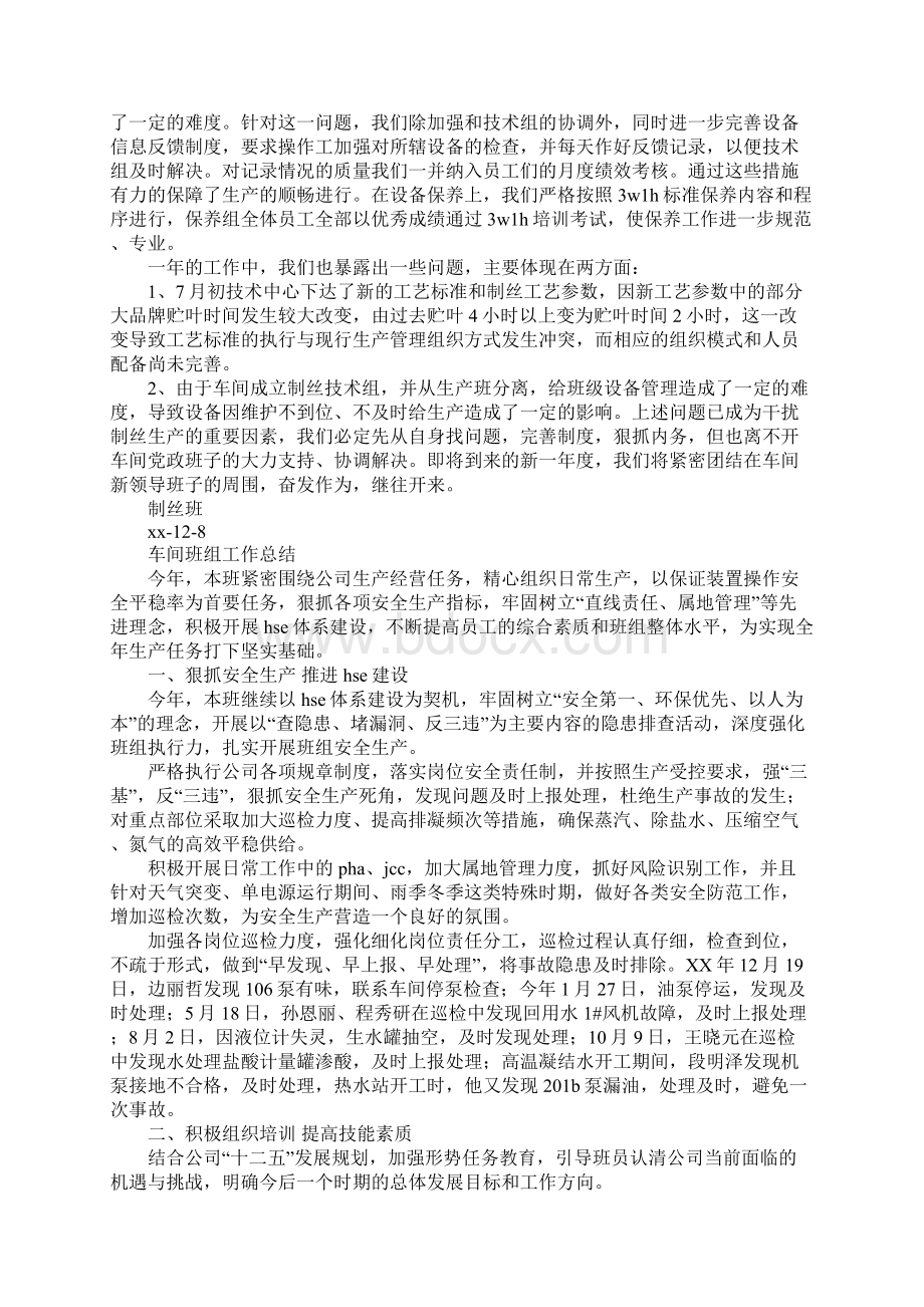 车间班组工作总结.docx_第3页