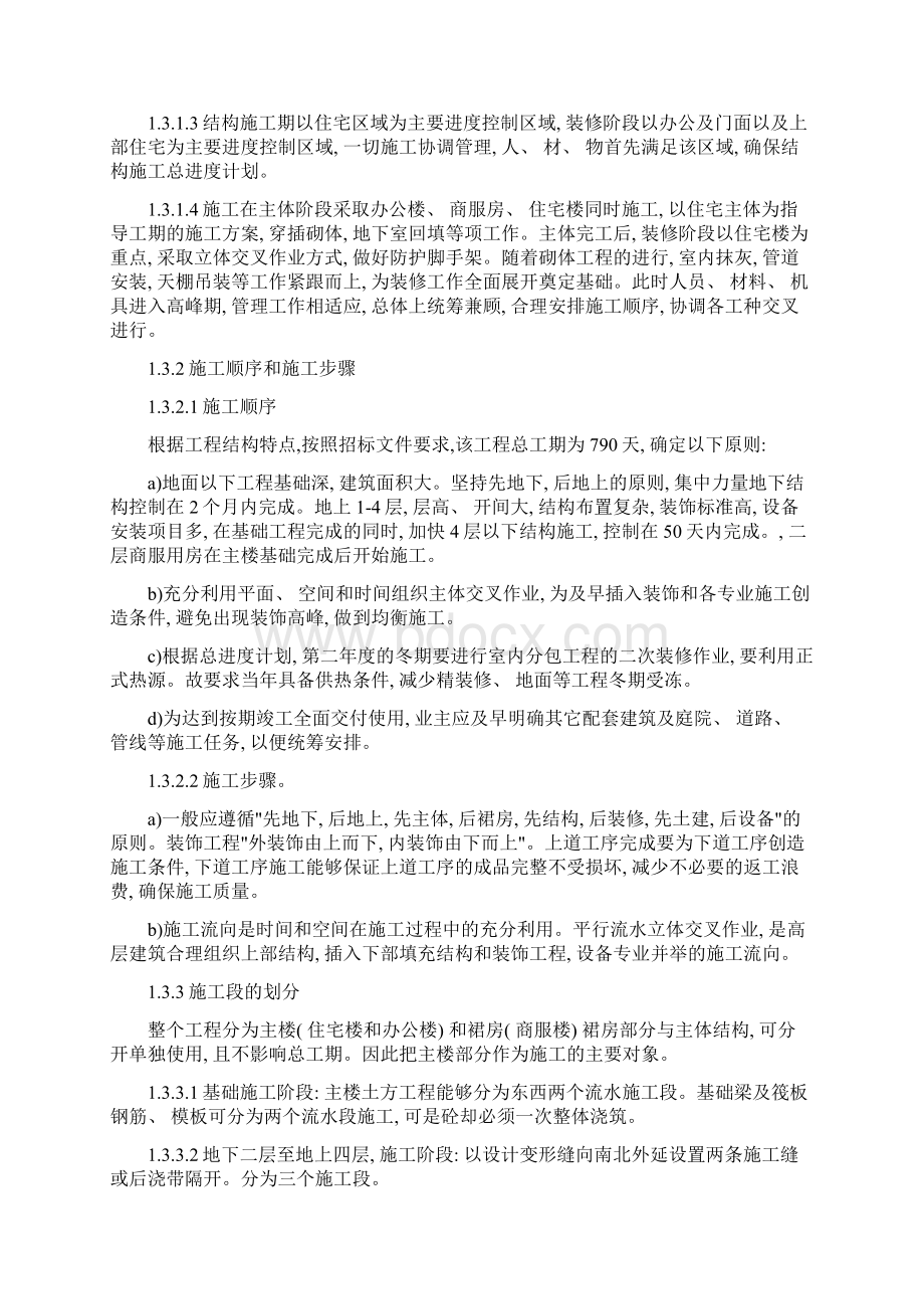 筏形基础施工方案完整版样本.docx_第3页