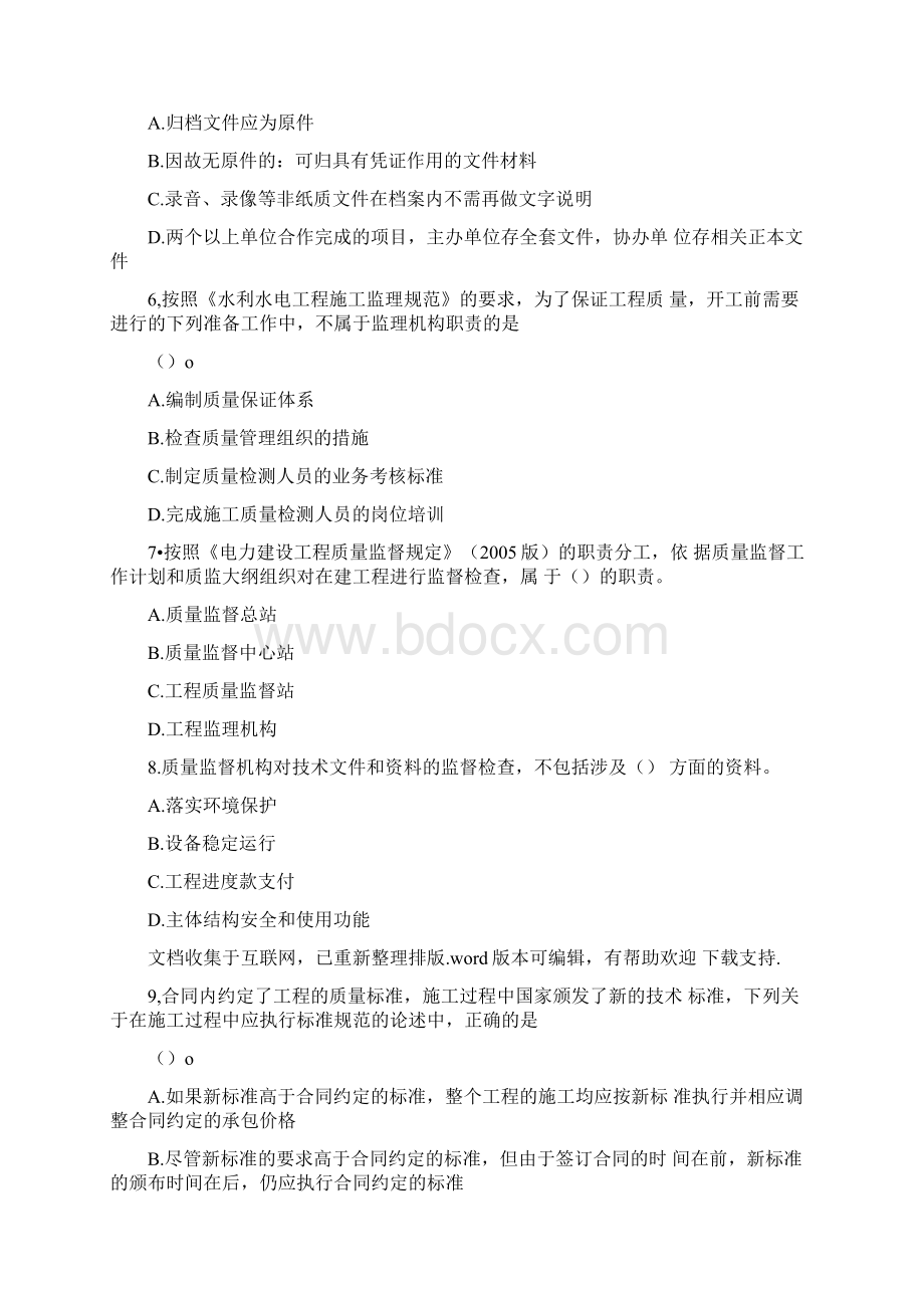 注册监理工程师继续教育电力工程专业考试试题及答案80分Word下载.docx_第2页