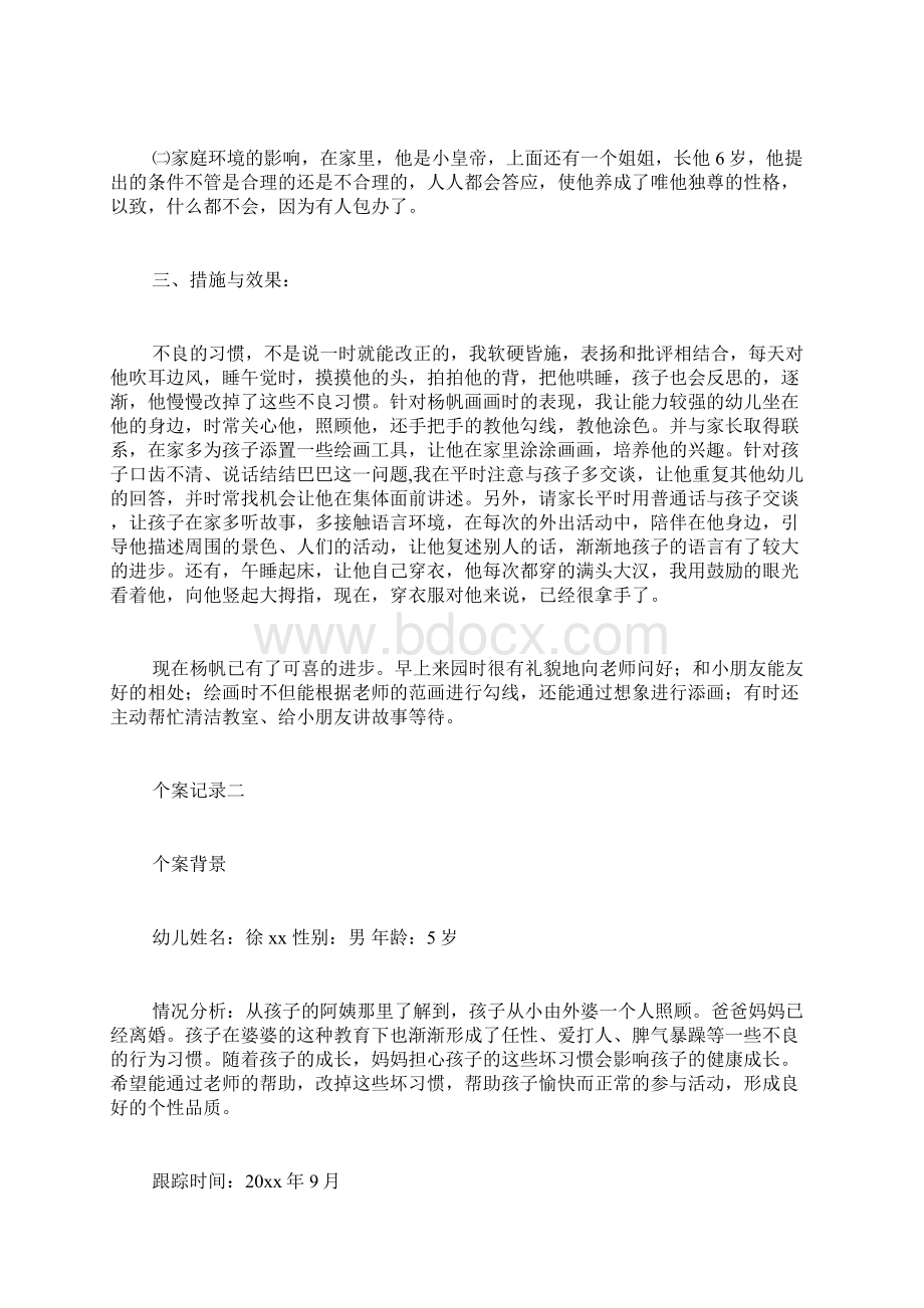 幼儿园典型案例分析幼儿园个别案例分析记录范文.docx_第2页