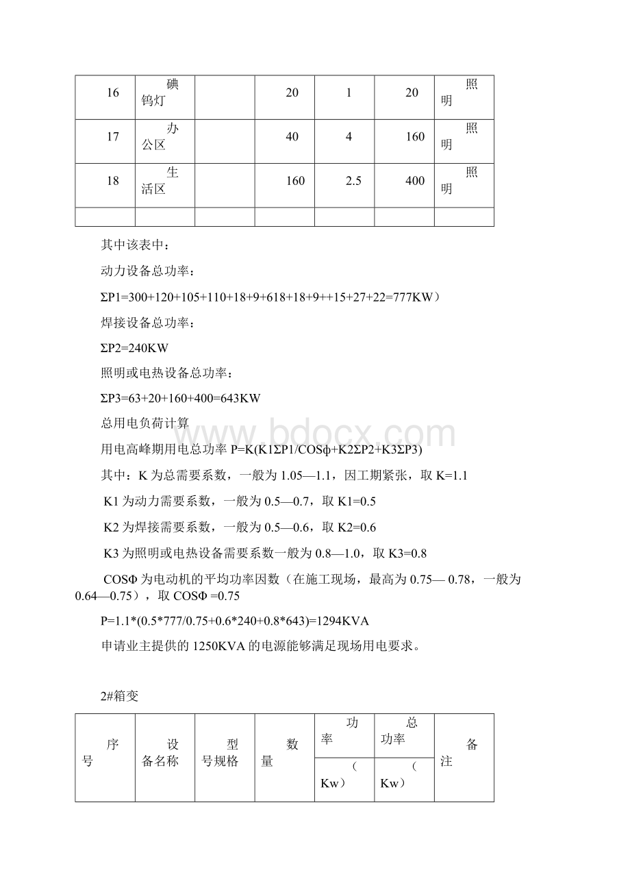 施工现场临电临水施工方案.docx_第3页