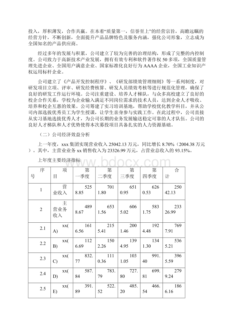 楚雄彝族自治州投资建设项目实施方案Word下载.docx_第3页