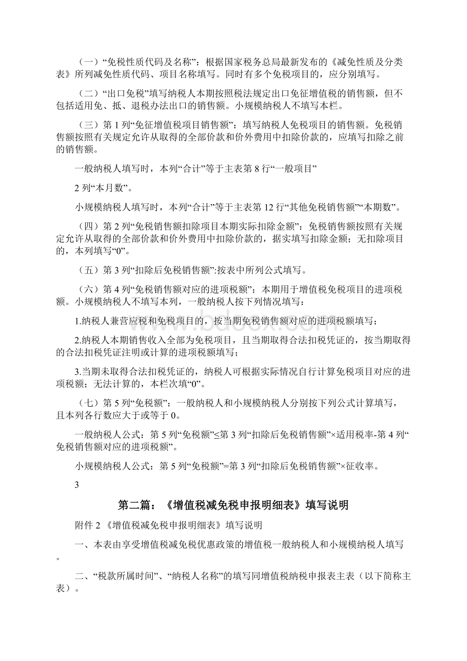 增值税减免税申报明细表填写说明修改版Word文档下载推荐.docx_第2页