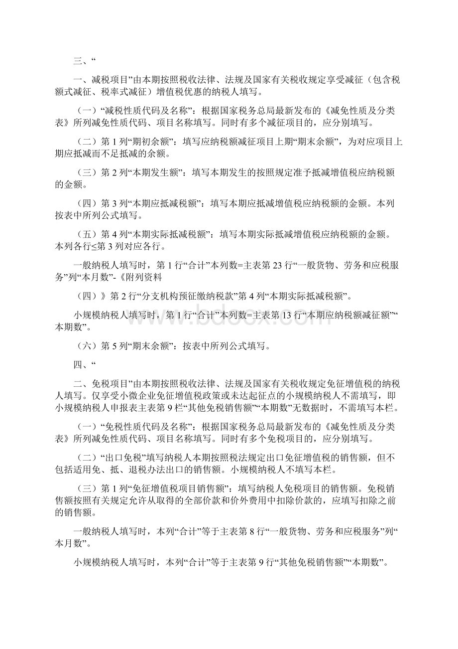 增值税减免税申报明细表填写说明修改版Word文档下载推荐.docx_第3页