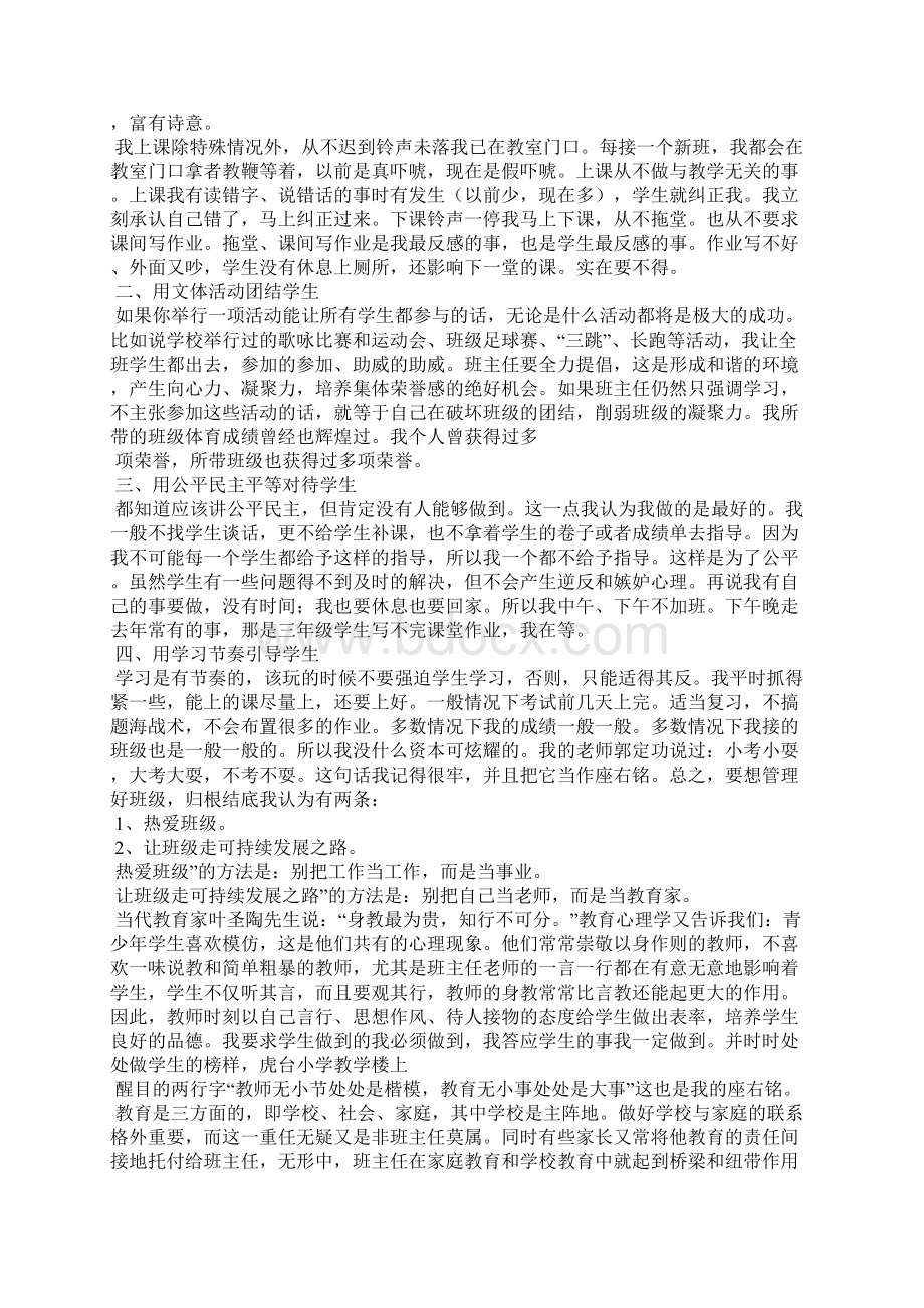 班主任工作经验交流会材料精选多篇.docx_第2页