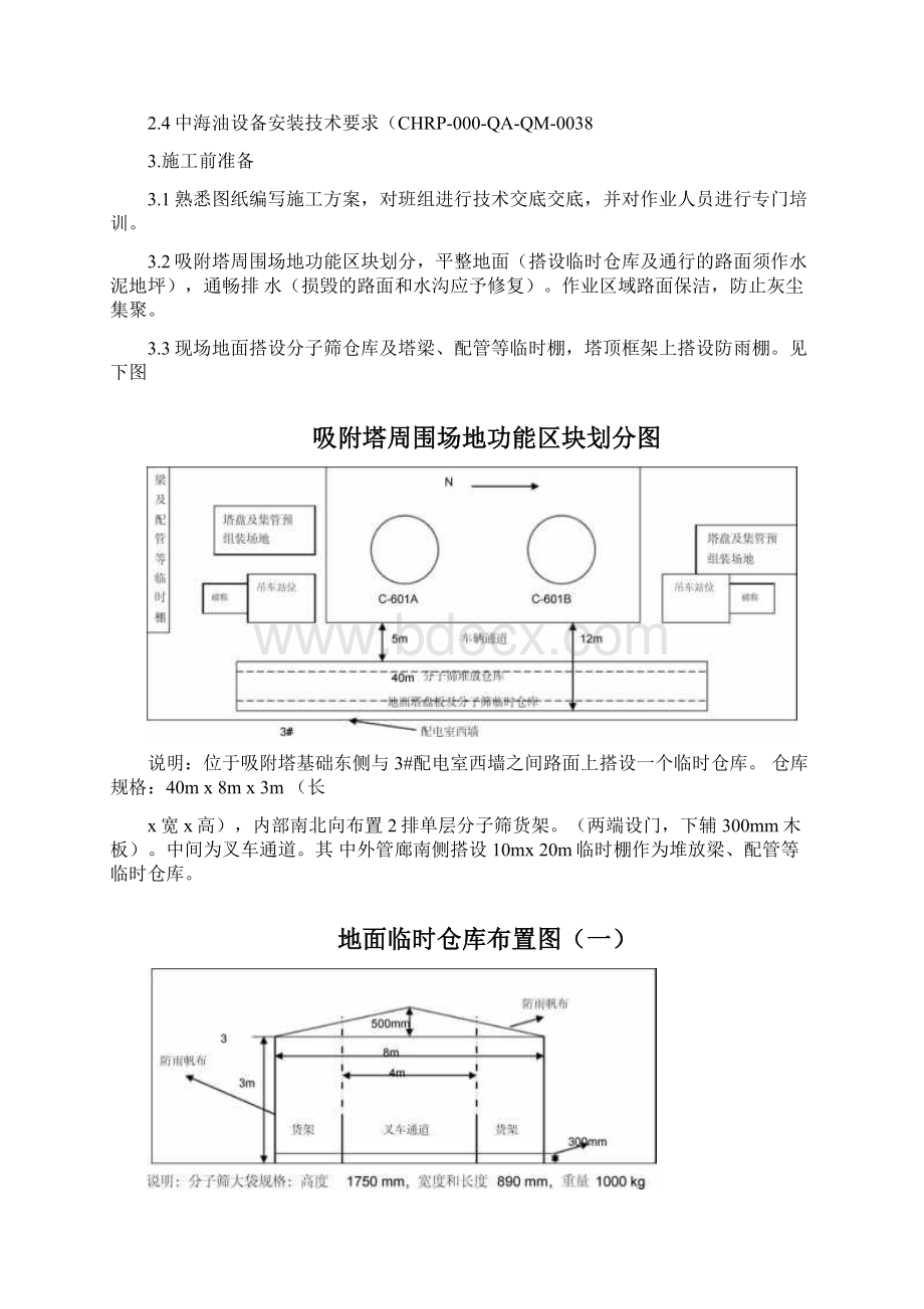 吸附塔内件安装.docx_第2页