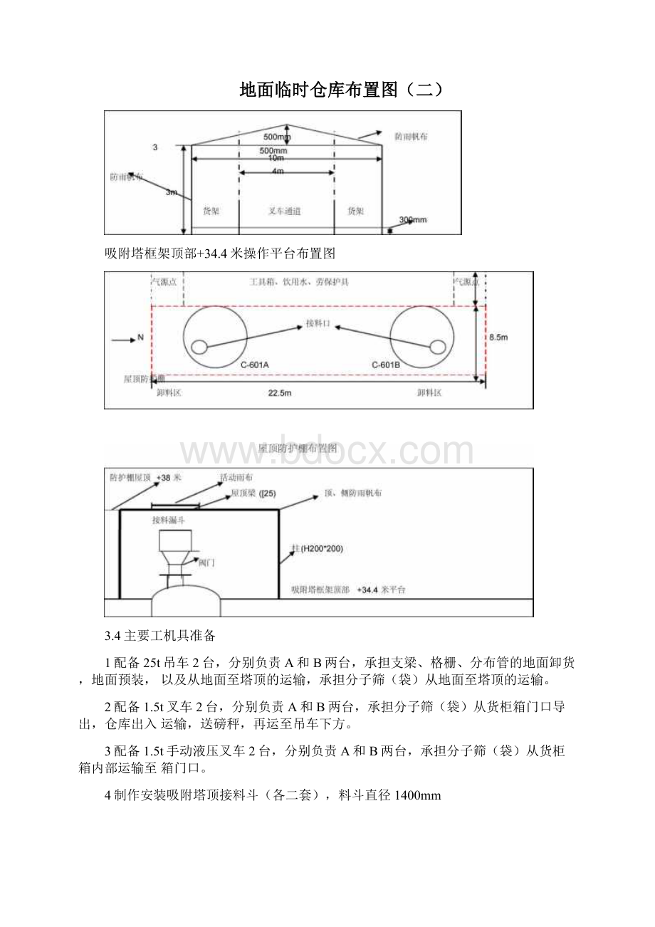 吸附塔内件安装.docx_第3页