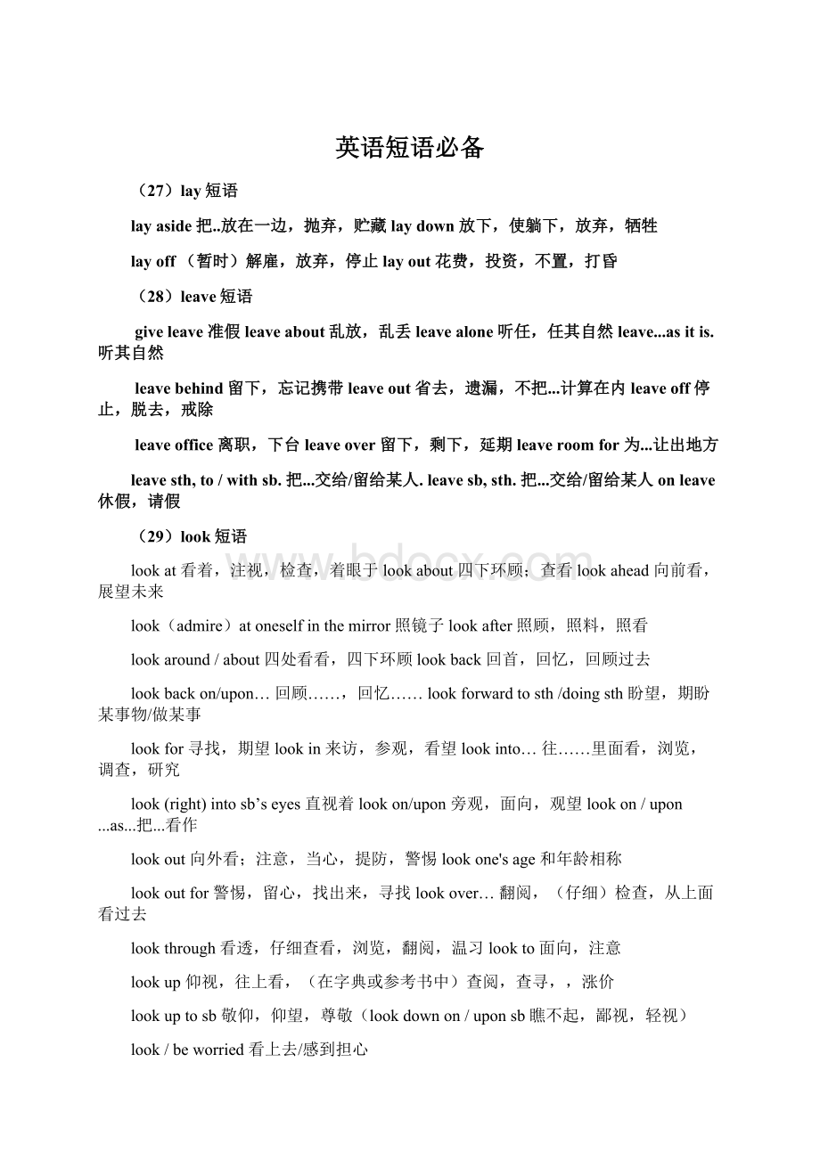 英语短语必备Word下载.docx_第1页