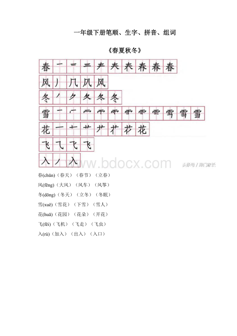 一年级下学期语文生字人教版.docx_第2页