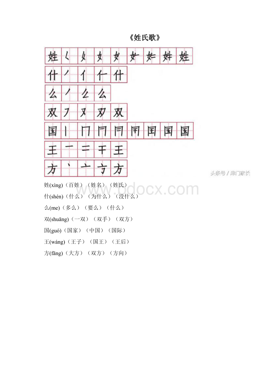 一年级下学期语文生字人教版.docx_第3页