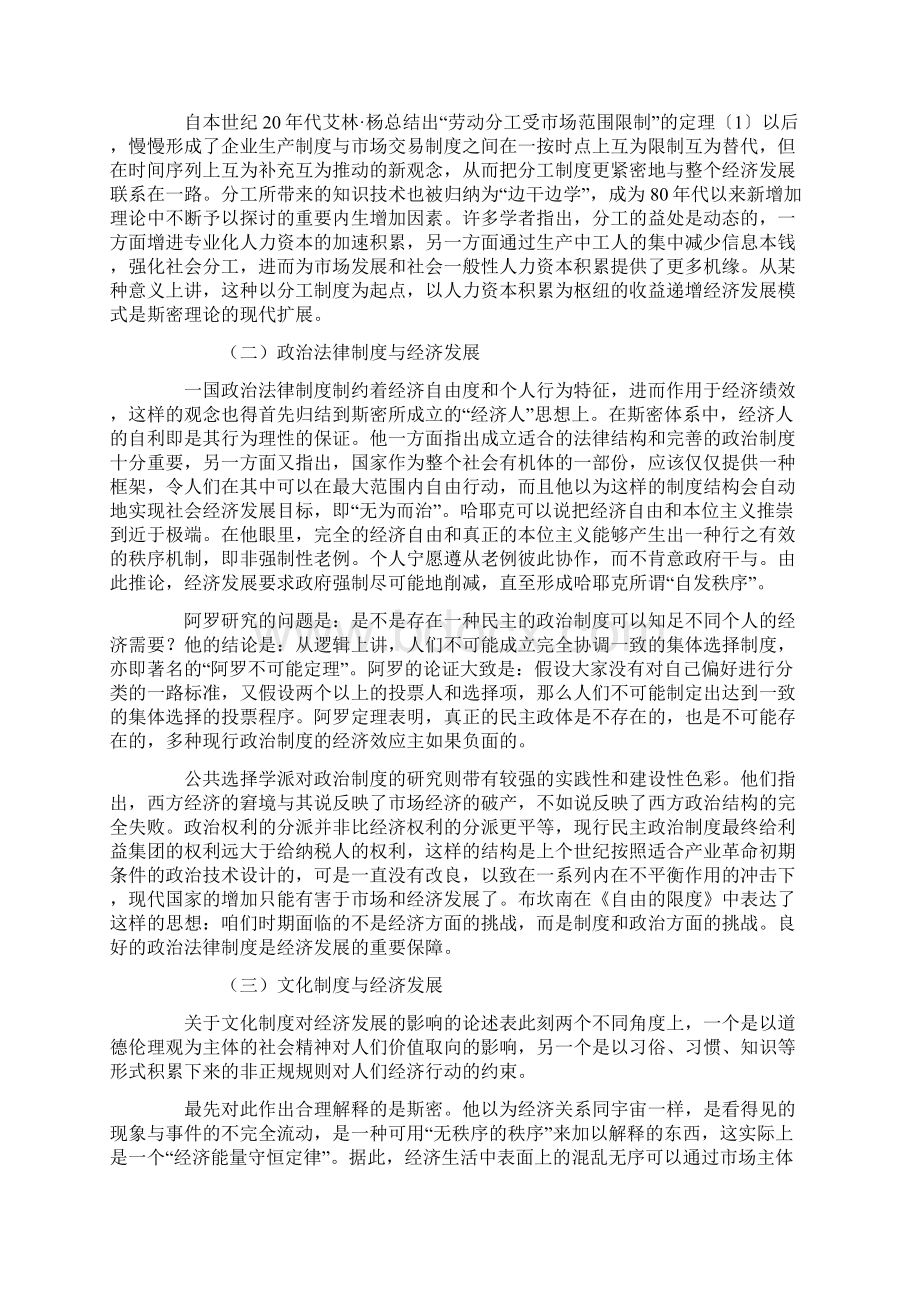 制度与经济发展理论历史与现实Word文件下载.docx_第2页