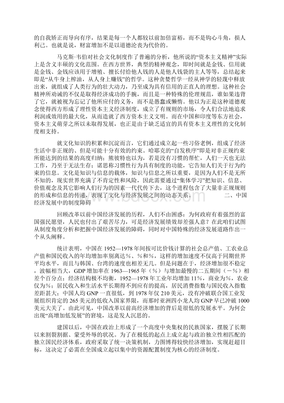 制度与经济发展理论历史与现实.docx_第3页