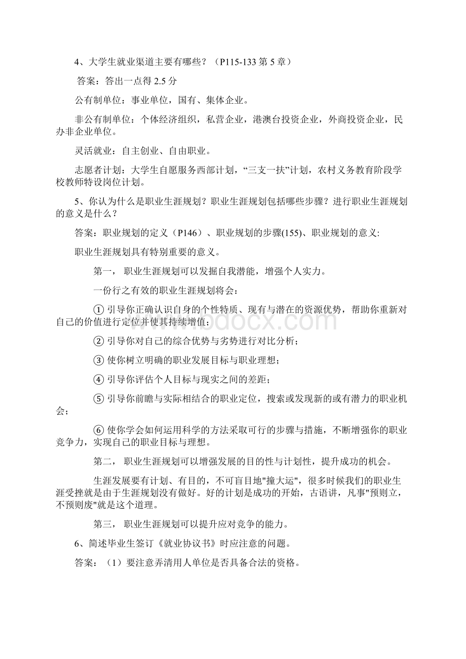 大学生职业发展与就业指导试题与答案.docx_第2页