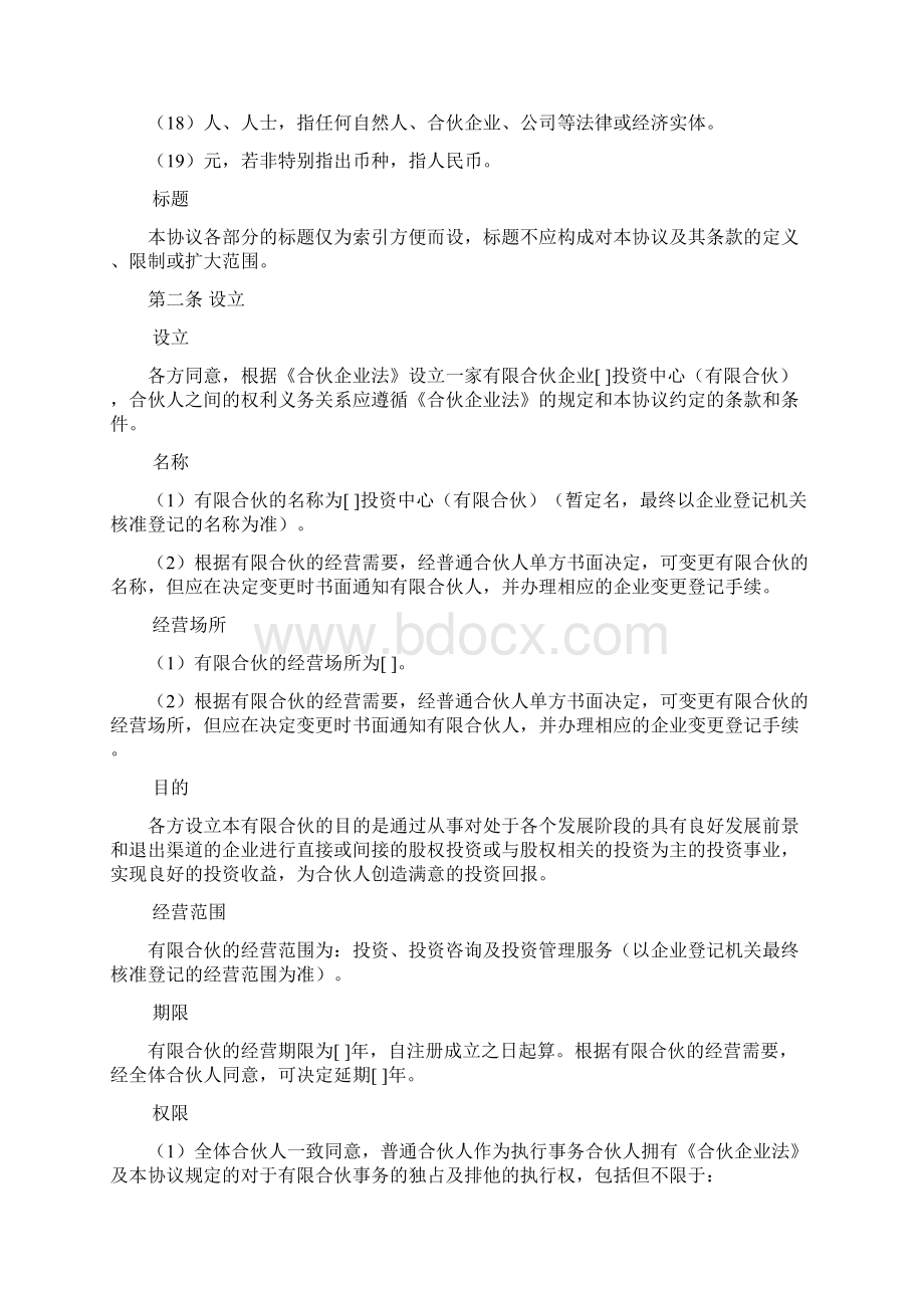 有限合伙协文档格式.docx_第3页